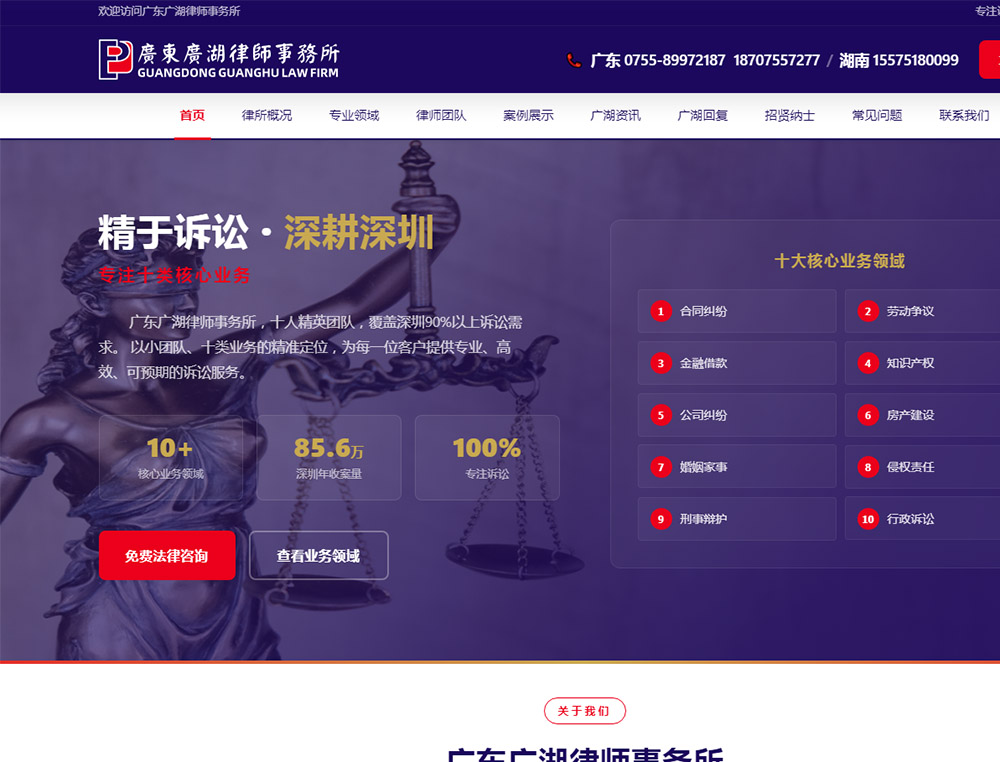 广东广湖律师事务所,深圳宝安网络公司,宝安网页设计,宝安网站制作,宝安做网站公司