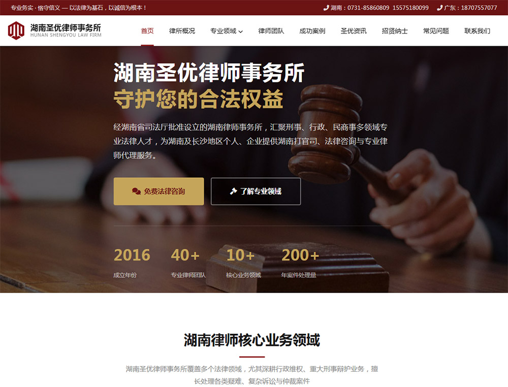 湖南圣优律师事务所,深圳宝安网页设计,宝安网站开发公司,宝安做网站公司,宝安网站设计公司